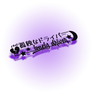 Baner - Lonely Driver
